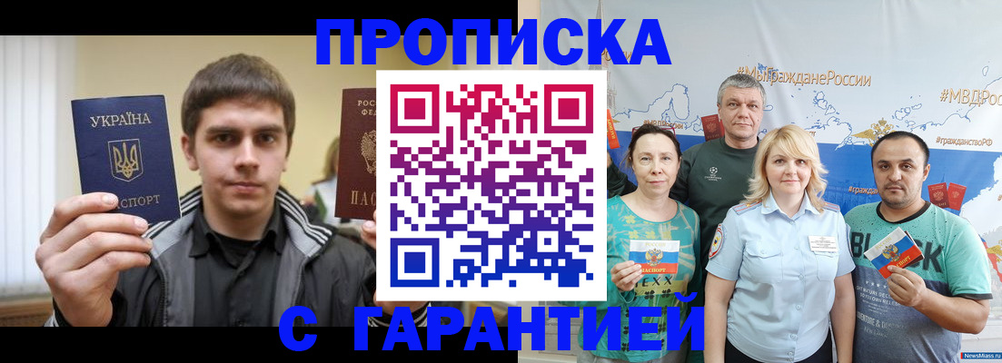 временная регистрация надежно в Сосновке