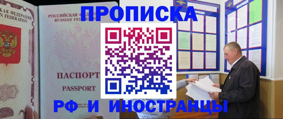 временная регистрация для школы в Сосновке