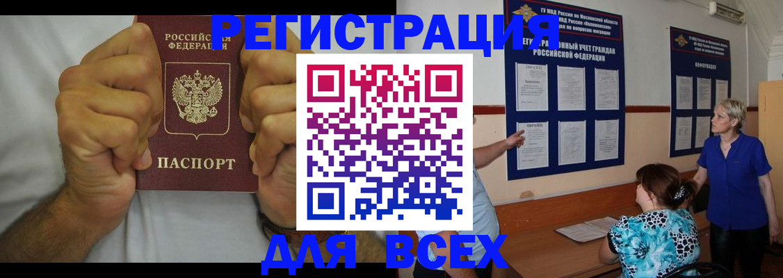 прописка для кредита в Сосновке